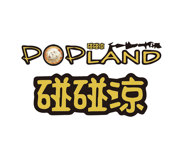 碰碰涼