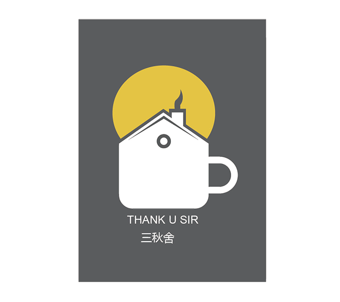 三秋舍