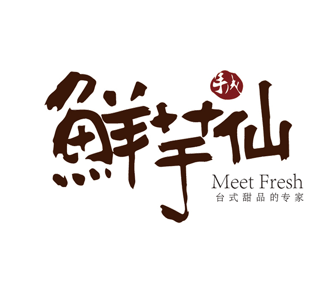 鮮芋仙