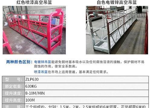 沈陽高空吊籃產(chǎn)品